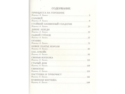 Книга Сказки. Иллюстрации Ники Гольц, Андерсен Г.- Х. / Издательство Аст 1-00306449_2