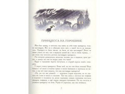 Книга Сказки. Иллюстрации Ники Гольц, Андерсен Г.- Х. / Издательство Аст 1-00306449_3