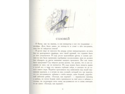 Книга Сказки. Иллюстрации Ники Гольц, Андерсен Г.- Х. / Издательство Аст 1-00306449_5