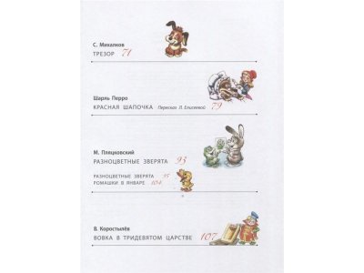 Книга Сказки. Рисунки А.Савченко, Маршак С.Я.,Михалков С.В., Кор / Издательство Аст 1-00306450_3