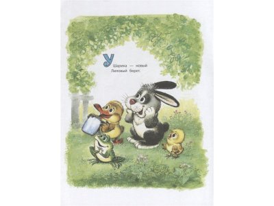 Книга Сказки. Рисунки А.Савченко, Маршак С.Я.,Михалков С.В., Кор / Издательство Аст 1-00306450_5