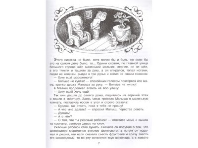 Книга Сказки. Рисунки В. Чижикова, Михалков С.В.,  Рисунки В. Чиж / Издательство Аст 1-00306451_3
