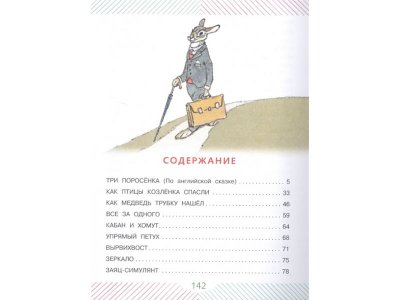 Книга Три поросёнка. Сказки для детей. Рисунки Е. Рачёва, Михалков С.В. / Издательство Аст 1-00306500_2