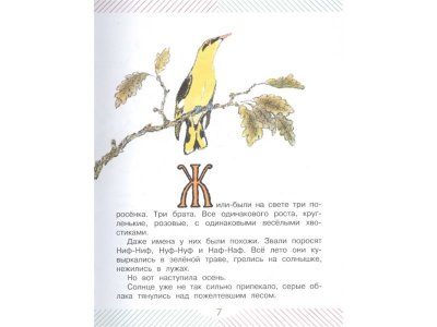 Книга Три поросёнка. Сказки для детей. Рисунки Е. Рачёва, Михалков С.В. / Издательство Аст 1-00306500_4