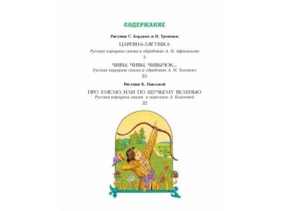 Книга Царевна-лягушка, Афанасьев А.Н., Елисеева Л.Н., / Издательство Аст 1-00306515_2