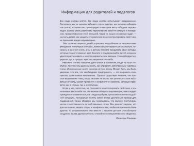 Книга Когда я злюсь. Полезные сказки (мягкая обложка) Спилман К. / ИД Питер 1-00308090_2