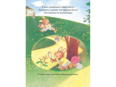 Книга Когда я злюсь. Полезные сказки (мягкая обложка) Спилман К. / ИД Питер 1-00308090_5