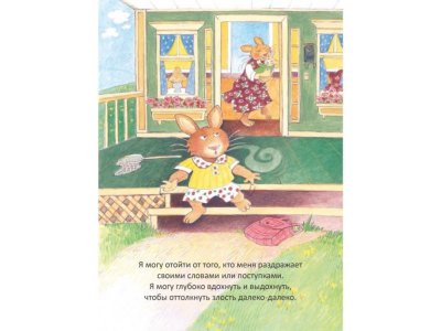Книга Когда я злюсь. Полезные сказки (мягкая обложка) Спилман К. / ИД Питер 1-00308090_6