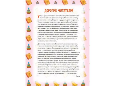 Книга Я спорю. Полезные сказки Смирнова В., Сафиулина А. Г. / ИД Питер 1-00308107_2