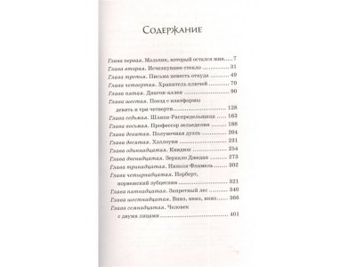 Книга Гарри Поттер и Философский камень, РоуЛинг Дж.К. / Азбука-Аттикус 1-00072332_2