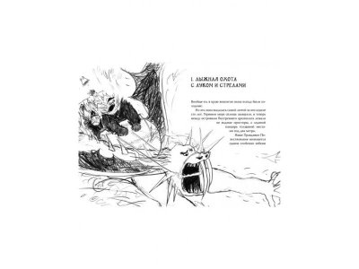 Книга Как приручить дракона. Книга 4. Как перехитрить дракона, Коуэлл К. / Издательство Азбука 1-00153647_4