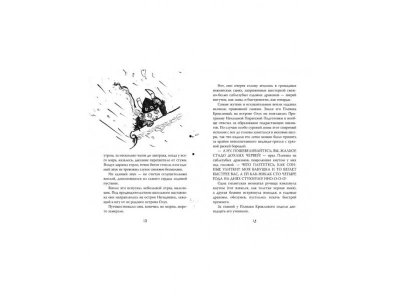 Книга Как приручить дракона. Книга 4. Как перехитрить дракона, Коуэлл К. / Издательство Азбука 1-00153647_5