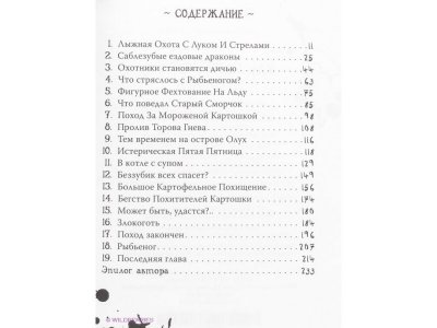 Книга Как приручить дракона. Книга 4. Как перехитрить дракона, Коуэлл К. / Издательство Азбука 1-00153647_8