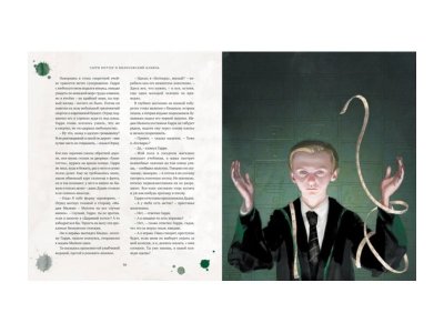 Книга Гарри Поттер и Философский камень, с цветными иллюстрациями. Кн.1, РоуЛинг Дж.К. / Machaon 1-00185332_5