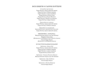 Книга Гарри Поттер и Философский камень, с цветными иллюстрациями. Кн.1, РоуЛинг Дж.К. / Machaon 1-00185332_8