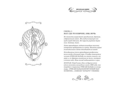 Книга Фантастические твари и где они обитают. Оригинальный сценарий, РоуЛинг Дж.К. / Machaon 1-00185337_3