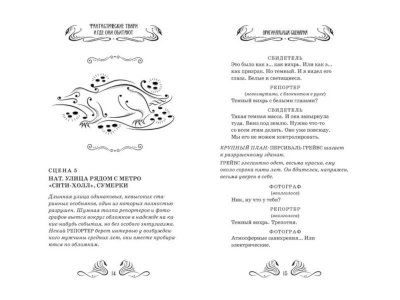 Книга Фантастические твари и где они обитают. Оригинальный сценарий, РоуЛинг Дж.К. / Machaon 1-00185337_6