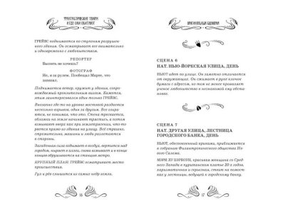 Книга Фантастические твари и где они обитают. Оригинальный сценарий, РоуЛинг Дж.К. / Machaon 1-00185337_7