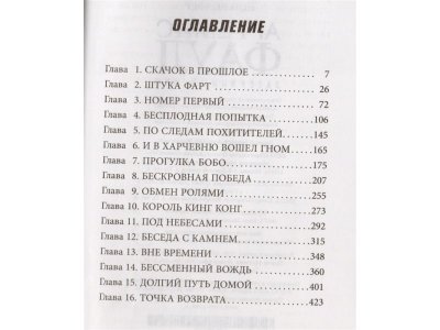 Книга Артемис Фаул. Затерянный мир. Кн.5, Колфер Й. / Азбука-Аттикус 1-00191028_2