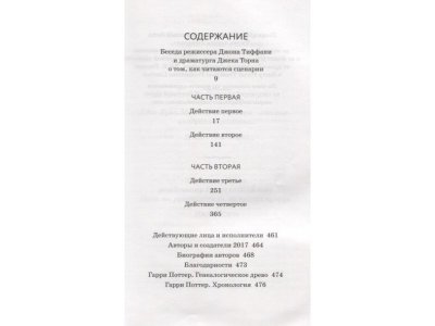 Книга Гарри Поттер и Проклятое дитя. Ч. 1 и 2. Финальная версия сценария, РоуЛинг Дж.К. / Machaon 1-00202008_2