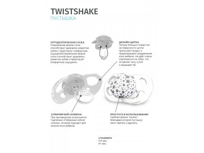 Пустышка Twistshake силиконовая 6+ мес., 2 шт. 1-00342383_2