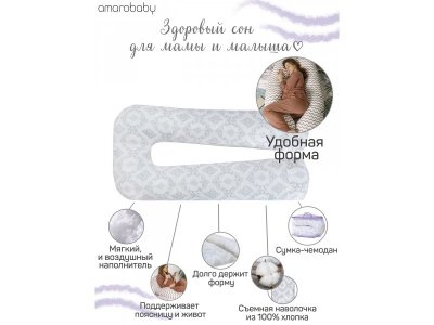 Подушка для беременных AmaroBaby U-образная 340*35 см, поплин 1-00342535_6