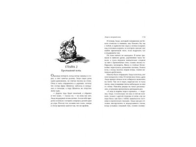 Книга Людо и звездный конь  / изд. Азбука 1-00235818_2