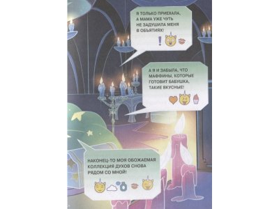 Книга Мелоди. Бал принцессы. Кн.8  / изд. Азбука 1-00235863_7