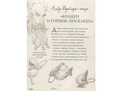 Книга Сказки барда Бидля (иллюстр. Криса Ридделла) Роулинг Дж.К. / Machaon 1-00235927_4