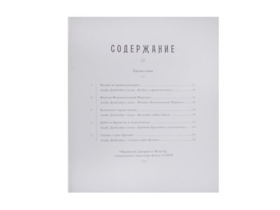 Книга Сказки барда Бидля (иллюстр. Лизбет Цвергер) Роулинг Дж.К. / Machaon 1-00235928_2