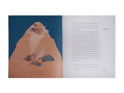 Книга Сказки барда Бидля (иллюстр. Лизбет Цвергер) Роулинг Дж.К. / Machaon 1-00235928_4