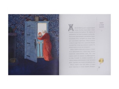 Книга Сказки барда Бидля (иллюстр. Лизбет Цвергер) Роулинг Дж.К. / Machaon 1-00235928_5
