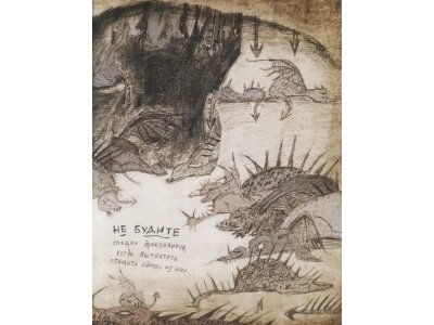 Книга Как приручить дракона. Неполная книга драконов  / изд. Азбука 1-00236039_3