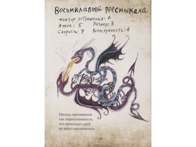 Книга Как приручить дракона. Неполная книга драконов  / изд. Азбука 1-00236039_4