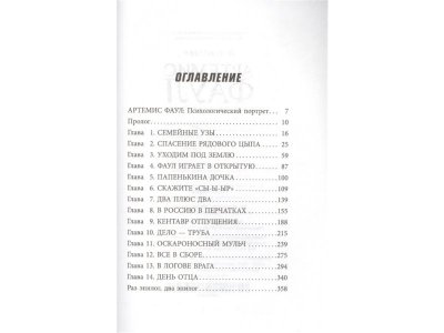 Книга Артемис Фаул. Миссия в Арктику. Кн.2  / изд. Азбука 1-00236086_2