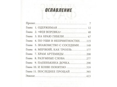 Книга Артемис Фаул. Ответный удар. Кн.4  / изд. Азбука 1-00236087_2