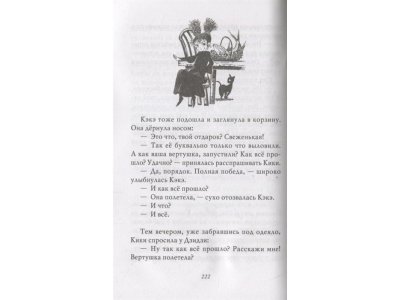 Книга Ведьмина служба доставки. Кн.3. Кики и другая ведьма, Кадоно Э. / Издательство Азбука 1-00280443_4