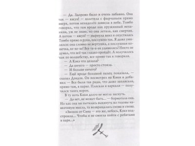 Книга Ведьмина служба доставки. Кн.3. Кики и другая ведьма, Кадоно Э. / Издательство Азбука 1-00280443_5