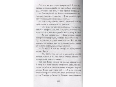 Книга Ведьмина служба доставки. Кн.3. Кики и другая ведьма, Кадоно Э. / Издательство Азбука 1-00280443_6