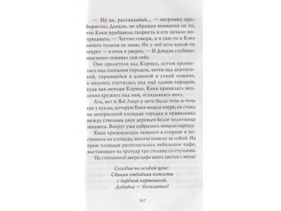 Книга Ведьмина служба доставки. Кн.3. Кики и другая ведьма, Кадоно Э. / Издательство Азбука 1-00280443_9
