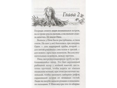Книга Возвращение на остров Ним. Цикл Остров Ним. Кн.3, Орр В. / Издательство Азбука 1-00280452_5