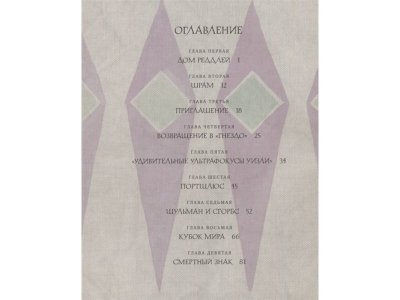 Книга Гарри Поттер и Кубок Огня (с цветными иллюстрациями). Кн.4, Роулинг Дж.К. / Machaon 1-00280460_6