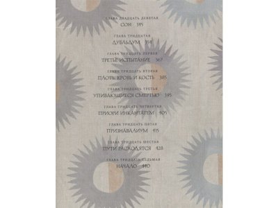 Книга Гарри Поттер и Кубок Огня (с цветными иллюстрациями). Кн.4, Роулинг Дж.К. / Machaon 1-00280460_9