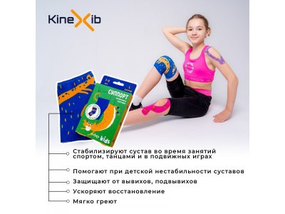 Суппорт коленного сустава Kinexib Kids 1-00342914_2