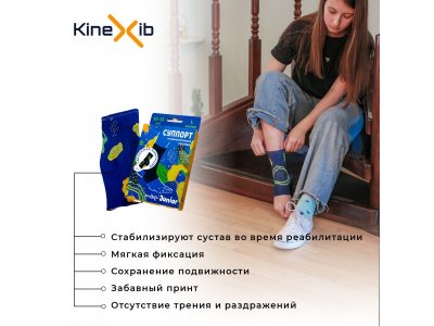 Суппорт голеностопного сустава Kinexib Junior 1-00342916_2