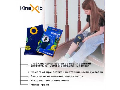 Суппорт коленного сустава Kinexib Junior 1-00342920_2