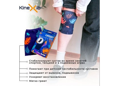 Суппорт коленного сустава Kinexib Junior 1-00342923_2