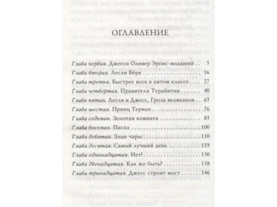 Книга Мост в Терабитию Патерсон К. / Издательство Азбука 1-00280591_2