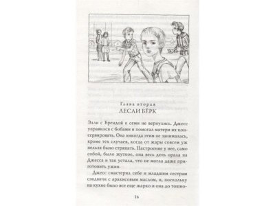Книга Мост в Терабитию Патерсон К. / Издательство Азбука 1-00280591_4