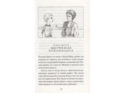 Книга Мост в Терабитию Патерсон К. / Издательство Азбука 1-00280591_5
